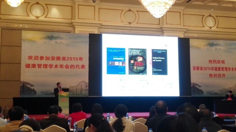 安徽省2015年健康管理學(xué)術(shù)年會(huì) 介紹熱斷層(TTM)技術(shù)在功能醫(yī)學(xué)檢測中的應(yīng)用研究