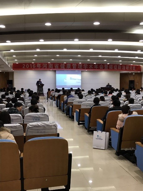 河南省健康管理學(xué)術(shù)年會暨癌癥防治研討班開