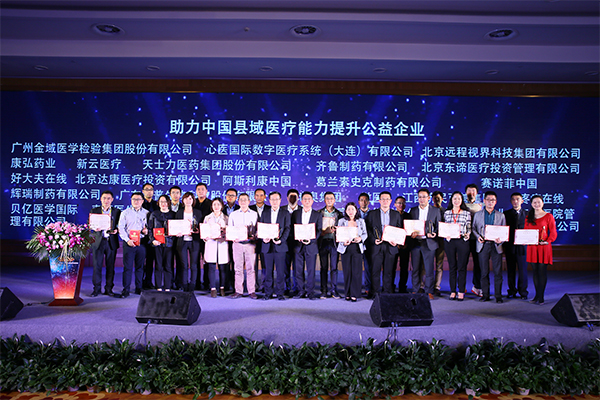 貝億醫(yī)學(xué)國際獲評(píng) “縣域醫(yī)療榜樣力量” 公益企業(yè)榮譽(yù)稱號(hào)
