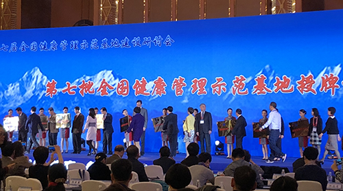 第七屆全國健康管理示范基地建設(shè)研討會(huì)展示熱斷層（TTM）多中心應(yīng)用研究課題
